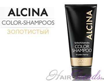 Оттеночный шампунь ALCINA - золотистый 