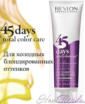 Оттеночный шампунь Ревлон 45 дней для пепельных блондированных оттенков