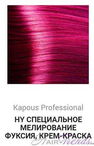Kapous Hyaluronic acid HY фуксия