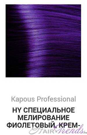 Kapous Hyaluronic acid HY фиолетовый