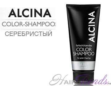 Оттеночный шампунь ALCINA - серебристый 