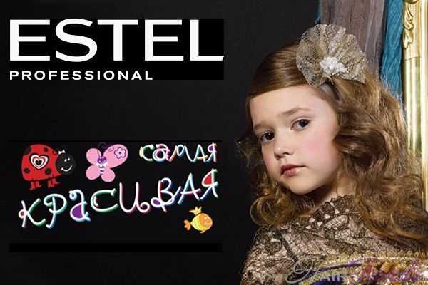 Спрей и шампуни Эстель "Самая красивая" - детская косметика для волос